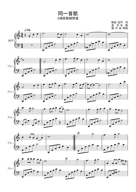 简易版《同一首歌》钢琴谱 - 毛阿敏C调简谱版 - 入门完整版曲谱 - 钢琴简谱