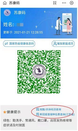 苏康码新冠疫苗接种信息电子凭证怎么查（附入口）- 南京本地宝