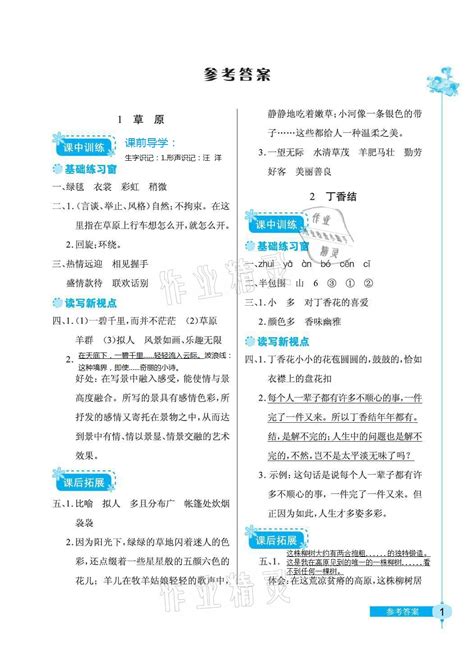 2021年长江作业本同步练习册六年级语文上册人教版答案——青夏教育精英家教网——