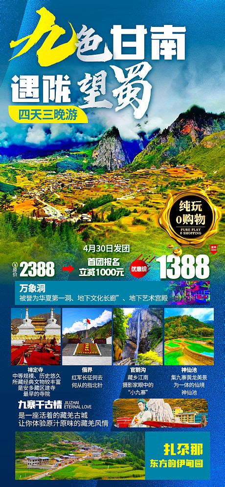 西北甘南旅游系列海报PSD广告设计素材海报模板免费下载-享设计