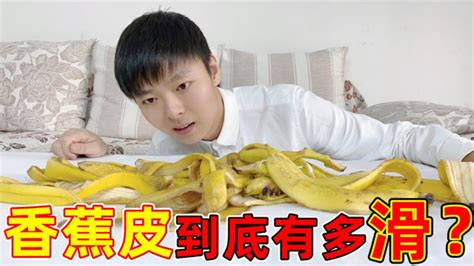 作死挑战：小伙将10只香蕉皮铺在地上，快速跑过会发生什么？_腾讯视频