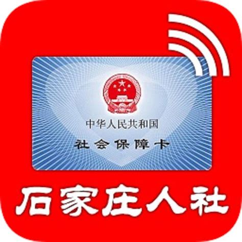 石家庄人社认证app下载-石家庄人社官方版下载v1.2.31 安卓版-9663安卓网