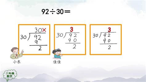 2.2、笔算除法-除数是一位数的除数|2015年人教版小学三年级数学下册课本_人教版小学课本