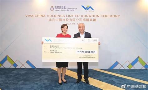香港科技大学获非凡集团捐款二千万，支持吸引一流科研人才