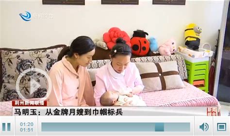 【劳动者风采】这位月嫂把每一次母婴护理当成作品_荆州新闻网_荆州权威新闻门户网站