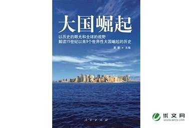 探讨中国自信“之所由”，共同感悟大国崛起的中国自信---学习出版社