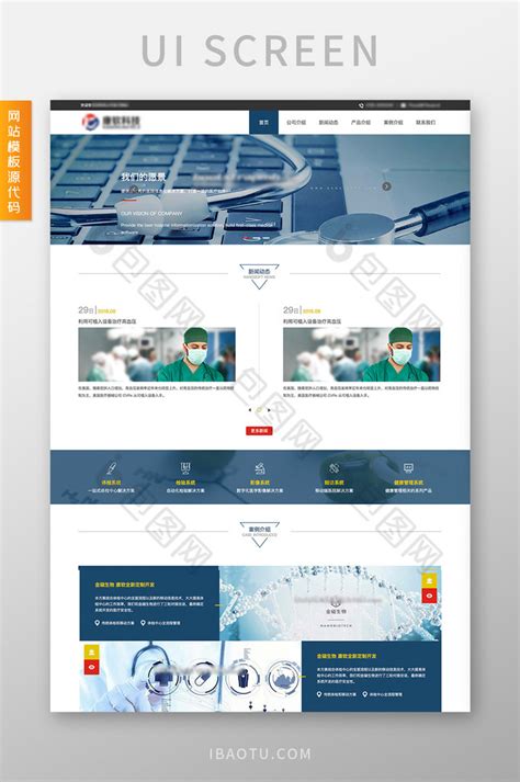 蓝色科技医疗生物交互动态全套网站源代码-包图网