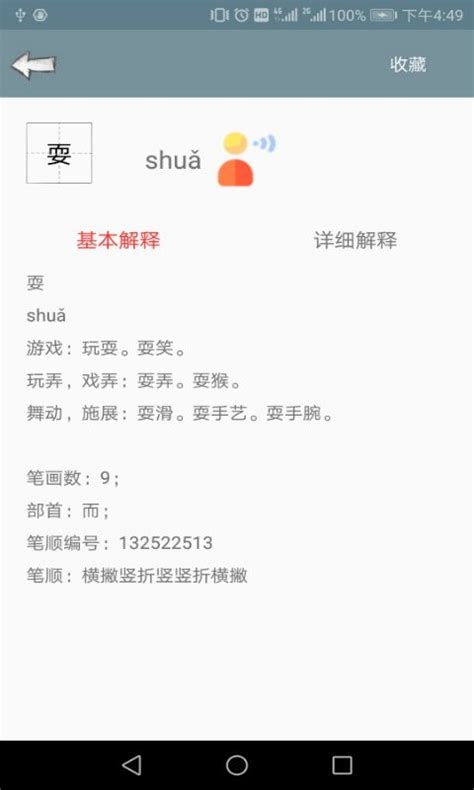 汉语字典离线版官方下载-汉语字典离线版免费版下载v1.7 安卓版-当易网