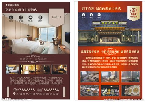 高档酒店简约大气宣传海报单页设计图__广告设计_广告设计_设计图库_昵图网nipic.com
