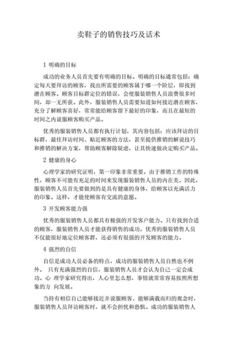 销售金句话术解析一_word文档在线阅读与下载_无忧文档