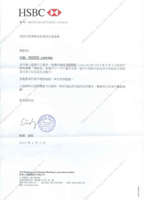 汇丰银行资信证明样本（Bank Reference Letter）--香港公司开户指南 ...