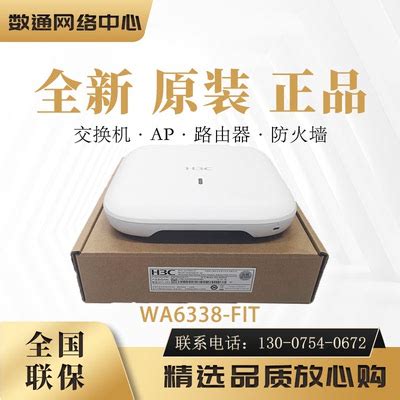 华三EWP-WA6330-LI-FIT/WA6338-FIT 室内三频放装型无线接入WIFI6-淘宝网