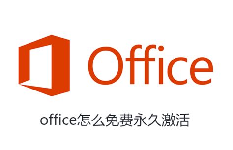 office 2016专业增强版下载_office2016官方版下载 - 系统之家