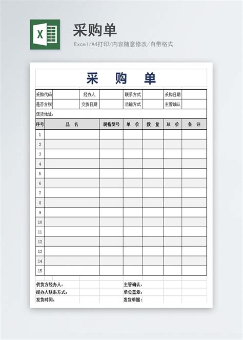 物资（采购）计划表Excel模板图片-正版模板下载400160722-摄图网