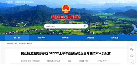 2022上半年湖南益阳市桃江县卫生健康系统直接招聘卫生专业技术人员公告【122人】