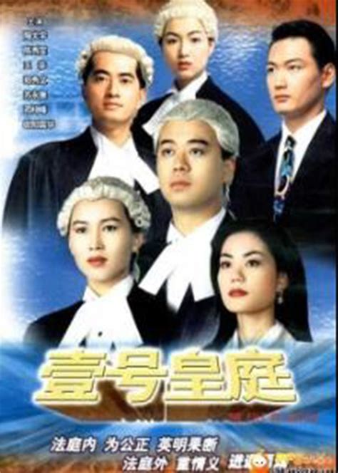 壹号皇庭(The File of Justice)-电视剧-腾讯视频