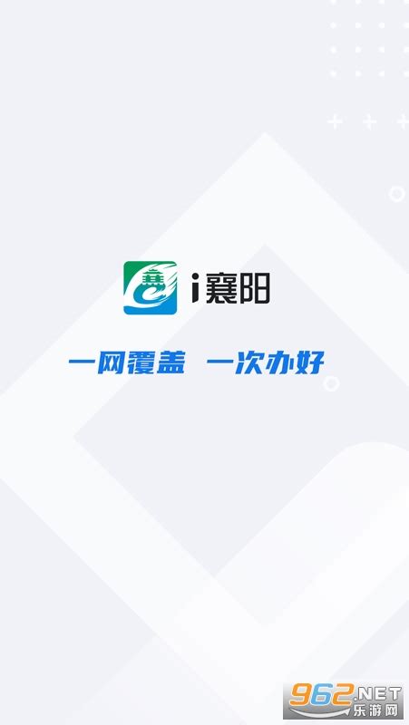 i襄阳app下载-i襄阳官方版下载v1.21.15 安卓版-乐游网软件下载