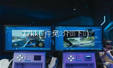 7k7k游戏大厅下载(7k7k游戏盒) v5.6.4.17 官方最新版 - 数万款flash游戏资源_数码资源网