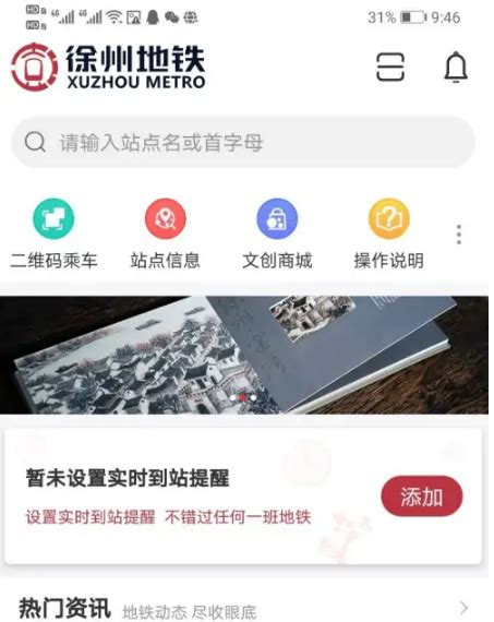 徐州地铁app怎么使用 徐州地铁app使用方法介绍_历趣
