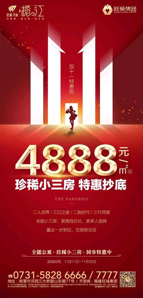 湘潭旺城天誉：双十一抢先购-湘潭365房产网
