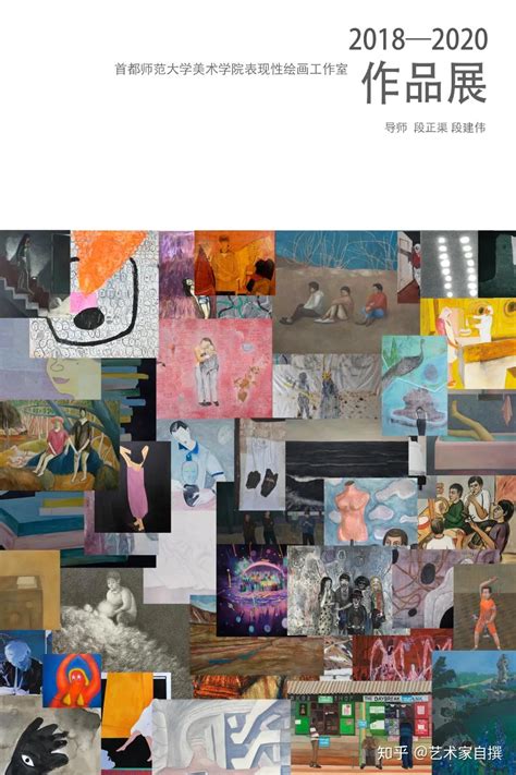 (下)首都师范大学美术学院表现性绘画工作室I2018-2020作品展 - 知乎