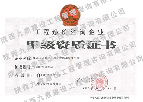 工程造价咨询企业资质证书_广东三瑞集团