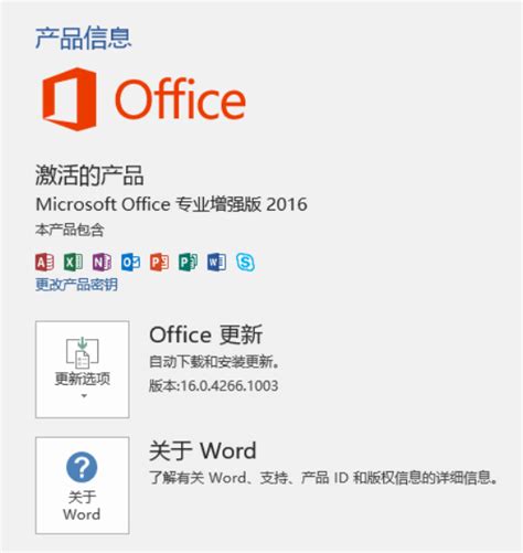 笔记本自带的正版Office 2016怎么激活_360新知