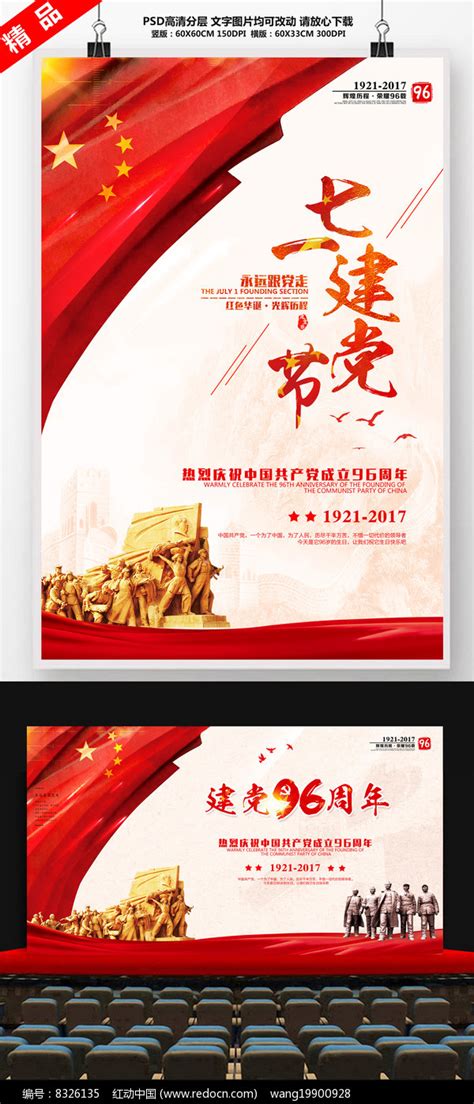 七一建党节宣传海报展板设计_红动网