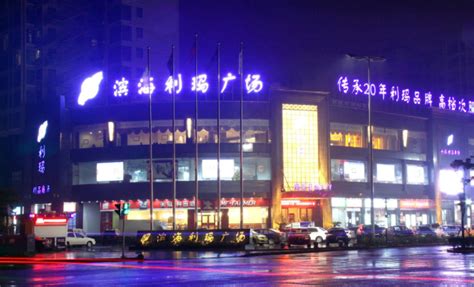 温州滨海利玛广场商场商铺出租/出售-价格是多少-温州商铺-全球商铺网