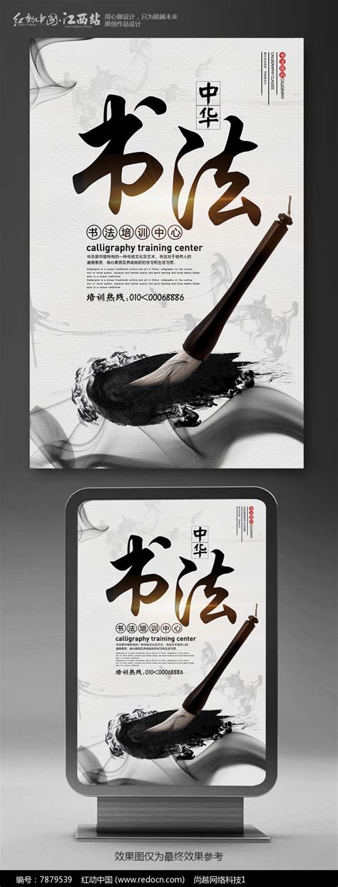 书法培训班海报设计图片下载_红动中国