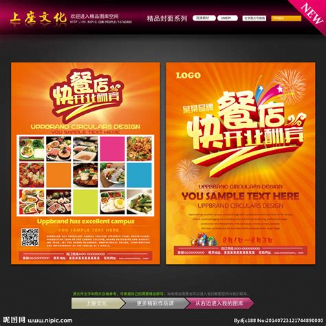 快餐设计图__DM宣传单_广告设计_设计图库_昵图网nipic.com