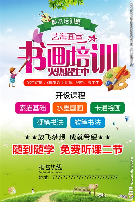 中国风书画培训海报设计图片下载_红动中国