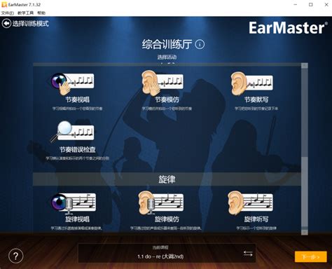 EarMaster视唱练耳有什么用-EarMaster Pro视唱练耳大师