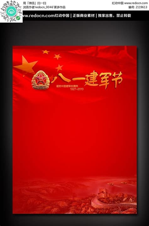 八一建军节展板背景图片__编号2119613_红动中国