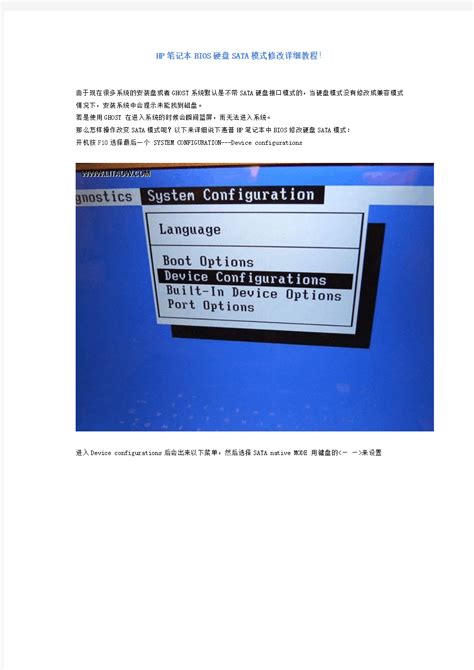 HP笔记本BIOS硬盘SATA模式修改详细教程 - 360文档中心