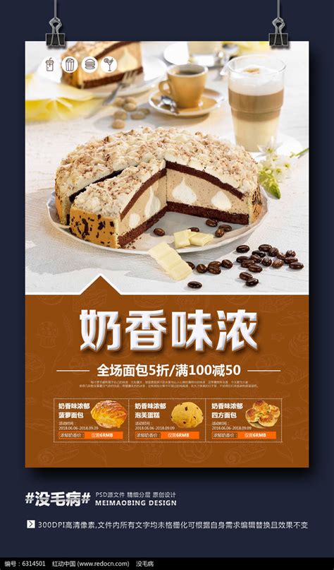 手绘创意私人订制蛋糕店宣传海报图片下载_红动中国