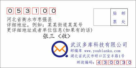 053700：河北省衡水市阜城县 邮政编码查询 - 邮编库 ️