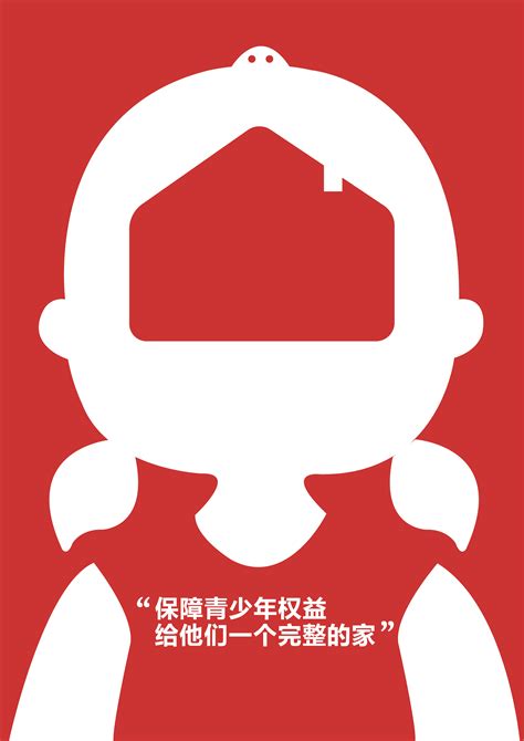 关爱未成年人|平面|海报|Zhengshaohua - 原创作品 - 站酷 (ZCOOL)