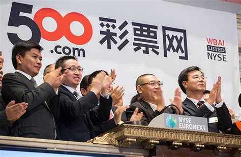 中国首家互联网彩票服务公司——500彩票网（NYSE:WBAI） | 水云间美股向导