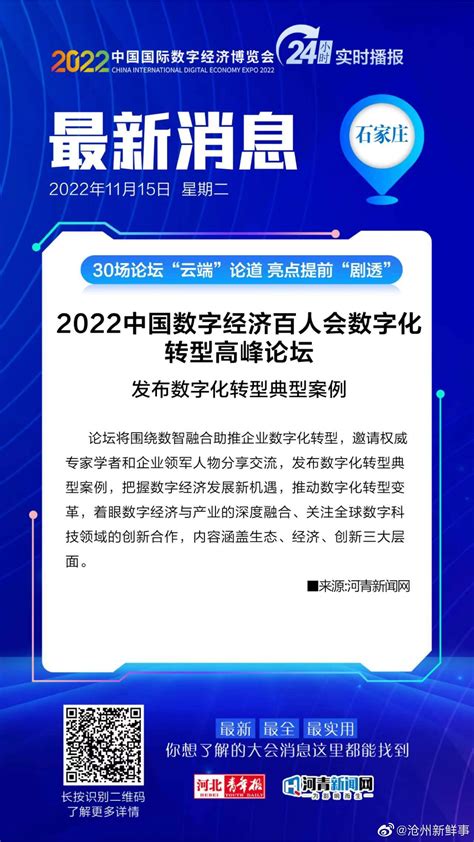24小时播报·2022中国国际数字经济博览会