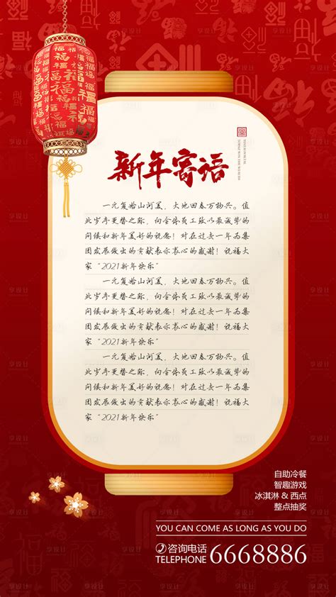 红色简约大气2023年新年领导致辞海报设计图片下载_psd格式素材_熊猫办公