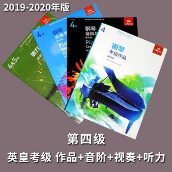 新版ABRSM 英皇钢琴考级教材（中文版）2019-2020年全套作品+音阶+视奏+听力---- 作品 七级 - - - 京东JD.COM