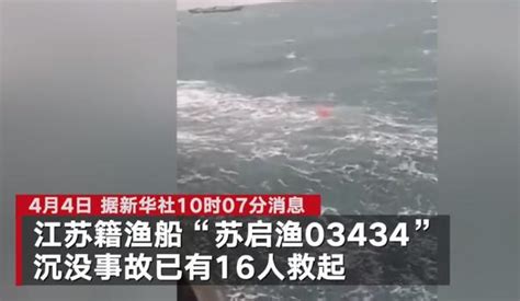 浙江舟山一渔船沉没已致12人遇难，仍有4人失联