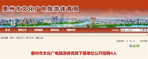 惠州招聘：2022年惠州市直事业单位招聘21人-惠州找工作-广东省人才网