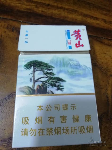 黄山印象一品烟盒 - 烟标天地 - 烟悦网论坛