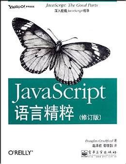 学习JavaScript必读的12本书 - 知乎