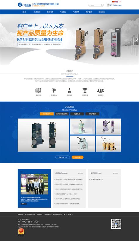 创易技研 - 昆山集团网站建设-苏州广告公司|宣传册设计|网站建设-觉世品牌策划