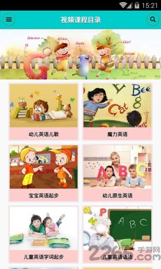 小小儿童英语启蒙课程下载-儿童英语启蒙早教app6.2.4 安卓最新版-东坡下载