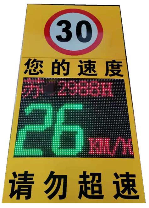 车牌车速实时显示系统_南京弯月智能系统有限公司