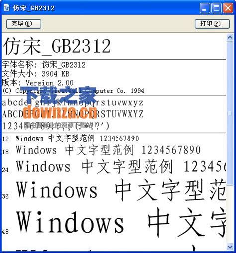 仿宋_GB2312免费字体下载 - 中文字体免费下载尽在字体家